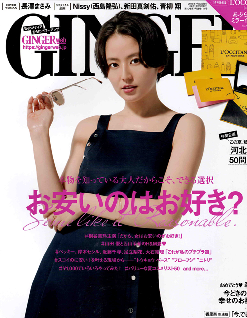 GINGER雑誌